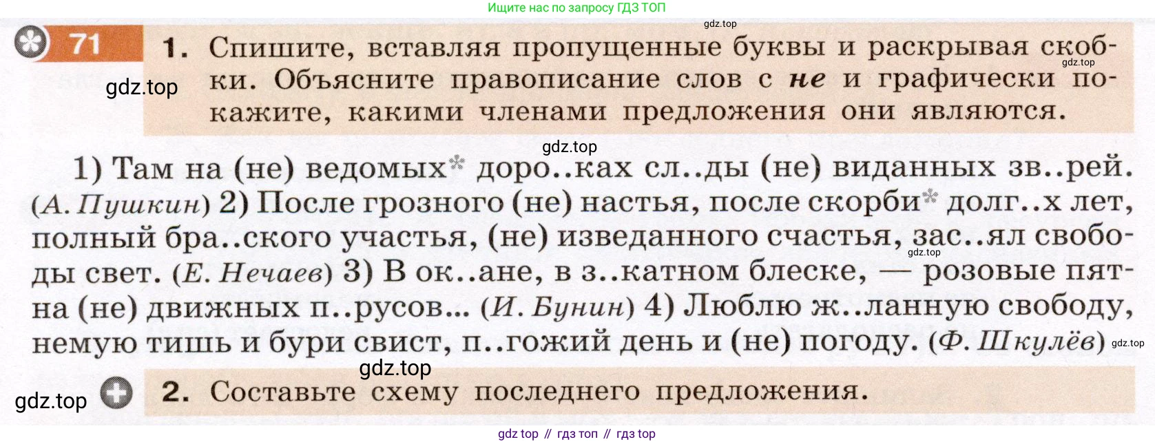 Русский язык, 6 класс Учебник, авторы: Разумовская Маргарита Михайловна, Львова Светлана Ивановна, Капинос Валентина Ивановна, Львов Валентин Витальевич, Соловейчик Марина Сергеевна, Сергеева Наталья Николаевна, Тронина Татьяна Сергеевна, издательство Просвещение, Москва, 2023, белого цвета, Часть 1, страница 31, номер 71, Условие (2022)