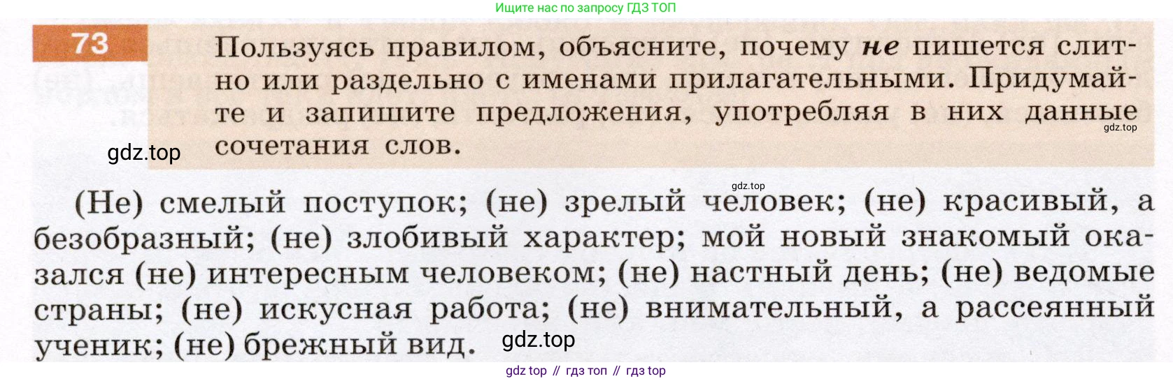 Русский язык, 6 класс Учебник, авторы: Разумовская Маргарита Михайловна, Львова Светлана Ивановна, Капинос Валентина Ивановна, Львов Валентин Витальевич, Соловейчик Марина Сергеевна, Сергеева Наталья Николаевна, Тронина Татьяна Сергеевна, издательство Просвещение, Москва, 2023, белого цвета, Часть 1, страница 32, номер 73, Условие (2022)