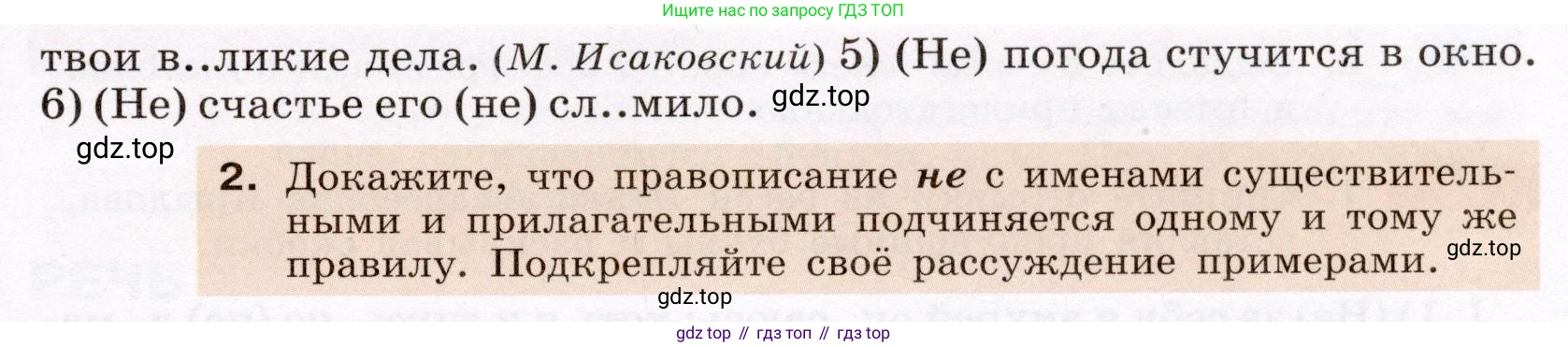 Русский язык, 6 класс Учебник, авторы: Разумовская Маргарита Михайловна, Львова Светлана Ивановна, Капинос Валентина Ивановна, Львов Валентин Витальевич, Соловейчик Марина Сергеевна, Сергеева Наталья Николаевна, Тронина Татьяна Сергеевна, издательство Просвещение, Москва, 2023, белого цвета, Часть 1, страница 33, номер 75, Условие (2022) (продолжение 2)