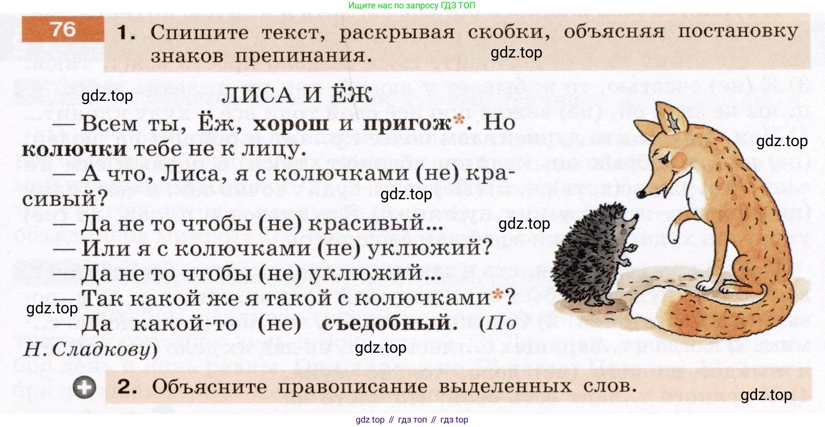 Русский язык, 6 класс Учебник, авторы: Разумовская Маргарита Михайловна, Львова Светлана Ивановна, Капинос Валентина Ивановна, Львов Валентин Витальевич, Соловейчик Марина Сергеевна, Сергеева Наталья Николаевна, Тронина Татьяна Сергеевна, издательство Просвещение, Москва, 2023, белого цвета, Часть 1, страница 33, номер 76, Условие (2022)