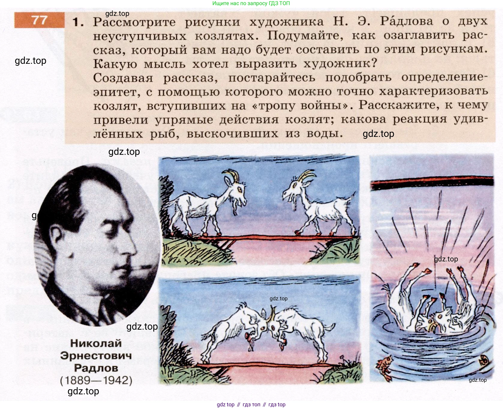 Русский язык, 6 класс Учебник, авторы: Разумовская Маргарита Михайловна, Львова Светлана Ивановна, Капинос Валентина Ивановна, Львов Валентин Витальевич, Соловейчик Марина Сергеевна, Сергеева Наталья Николаевна, Тронина Татьяна Сергеевна, издательство Просвещение, Москва, 2023, белого цвета, Часть 1, страница 34, номер 77, Условие (2022)