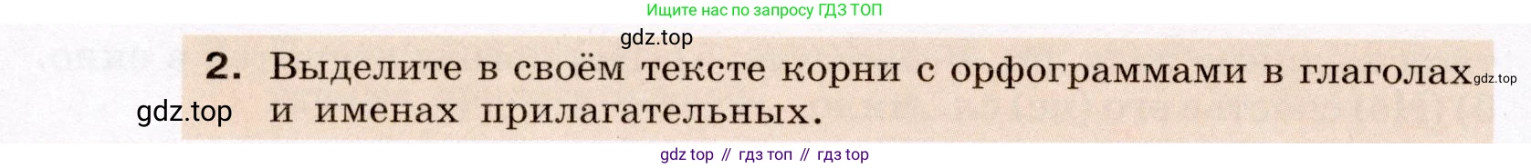 Русский язык, 6 класс Учебник, авторы: Разумовская Маргарита Михайловна, Львова Светлана Ивановна, Капинос Валентина Ивановна, Львов Валентин Витальевич, Соловейчик Марина Сергеевна, Сергеева Наталья Николаевна, Тронина Татьяна Сергеевна, издательство Просвещение, Москва, 2023, белого цвета, Часть 1, страница 34, номер 77, Условие (2022) (продолжение 2)