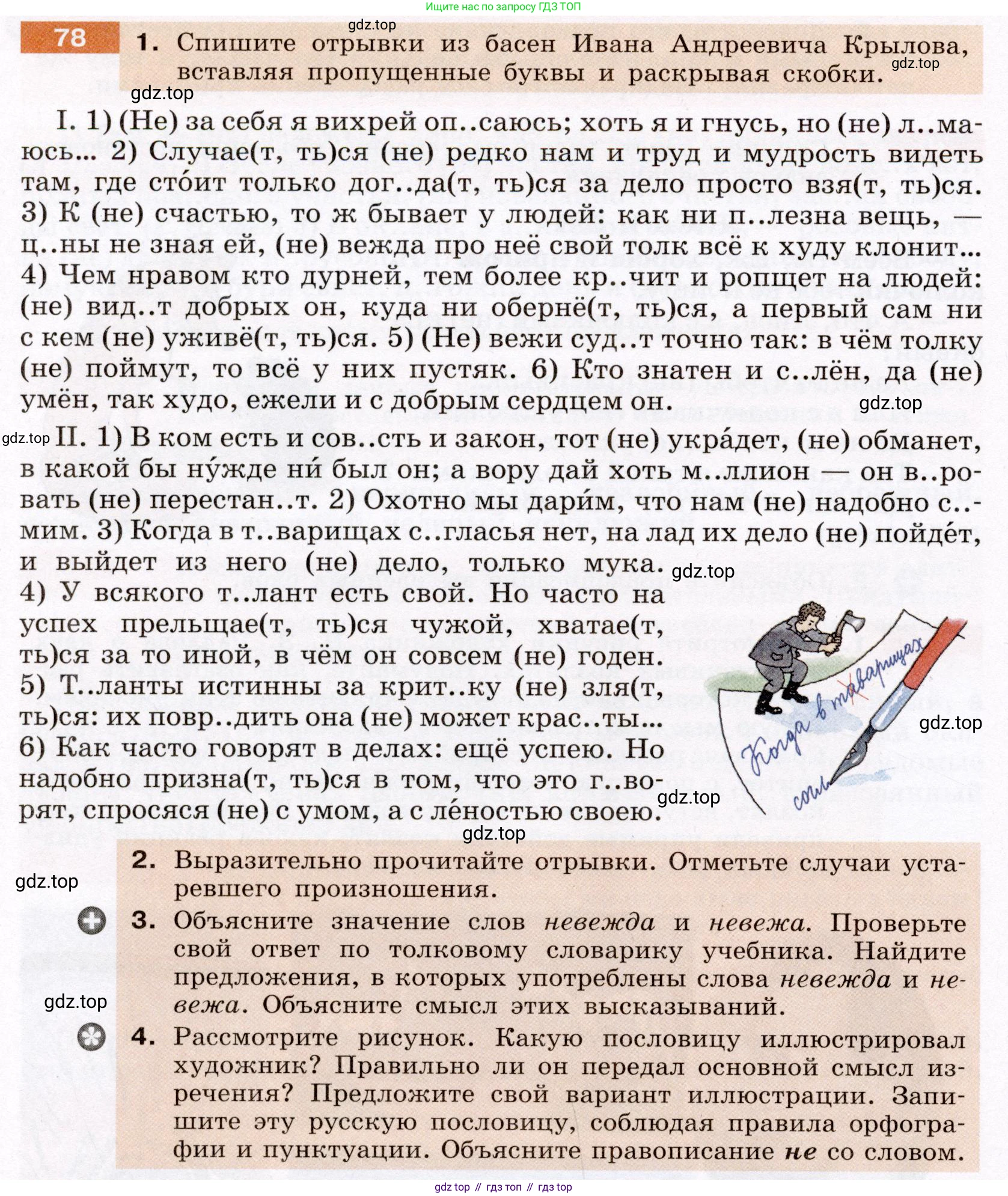 Русский язык, 6 класс Учебник, авторы: Разумовская Маргарита Михайловна, Львова Светлана Ивановна, Капинос Валентина Ивановна, Львов Валентин Витальевич, Соловейчик Марина Сергеевна, Сергеева Наталья Николаевна, Тронина Татьяна Сергеевна, издательство Просвещение, Москва, 2023, белого цвета, Часть 1, страница 34, номер 78, Условие (2022)