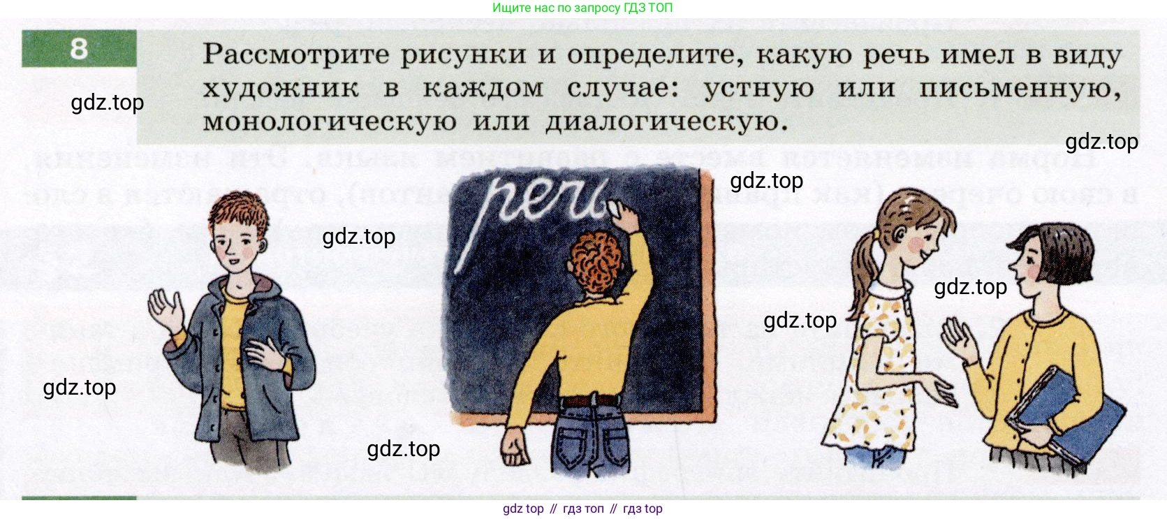 Русский язык, 6 класс Учебник, авторы: Разумовская Маргарита Михайловна, Львова Светлана Ивановна, Капинос Валентина Ивановна, Львов Валентин Витальевич, Соловейчик Марина Сергеевна, Сергеева Наталья Николаевна, Тронина Татьяна Сергеевна, издательство Просвещение, Москва, 2023, белого цвета, Часть 1, страница 9, номер 8, Условие (2022)