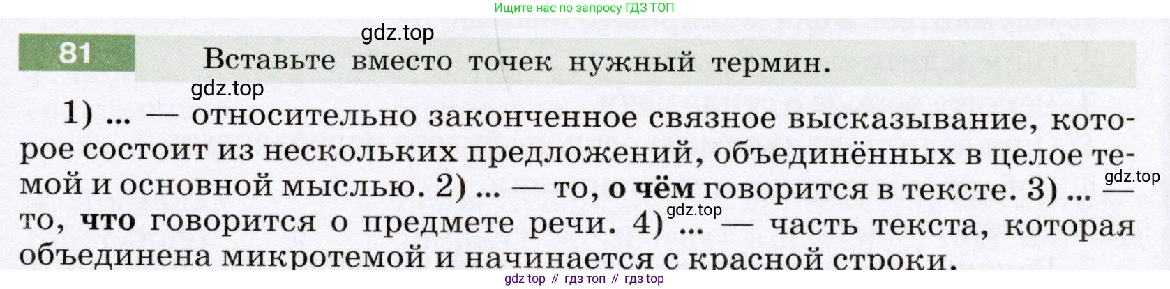 Русский язык, 6 класс Учебник, авторы: Разумовская Маргарита Михайловна, Львова Светлана Ивановна, Капинос Валентина Ивановна, Львов Валентин Витальевич, Соловейчик Марина Сергеевна, Сергеева Наталья Николаевна, Тронина Татьяна Сергеевна, издательство Просвещение, Москва, 2023, белого цвета, Часть 1, страница 35, номер 81, Условие (2022)