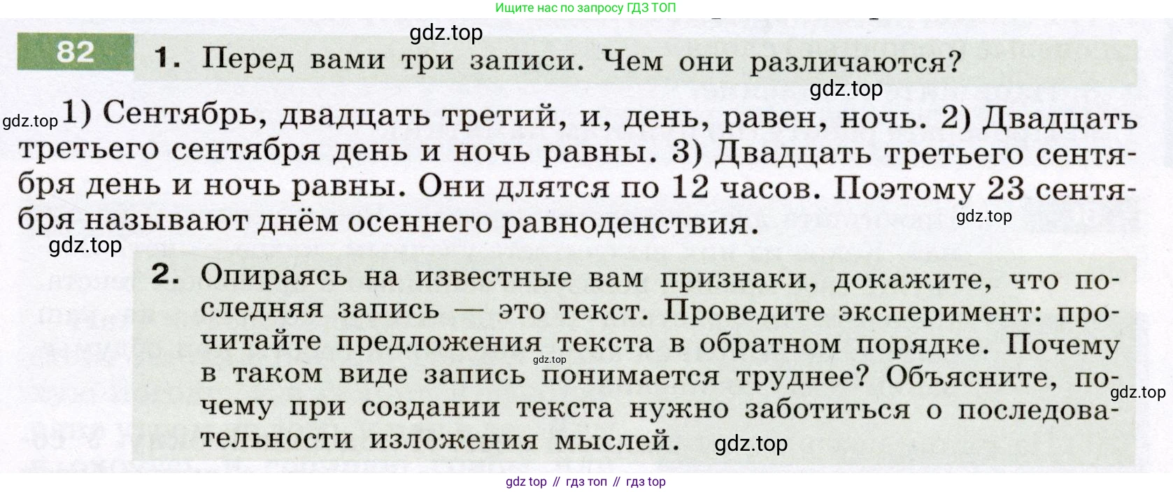 Русский язык, 6 класс Учебник, авторы: Разумовская Маргарита Михайловна, Львова Светлана Ивановна, Капинос Валентина Ивановна, Львов Валентин Витальевич, Соловейчик Марина Сергеевна, Сергеева Наталья Николаевна, Тронина Татьяна Сергеевна, издательство Просвещение, Москва, 2023, белого цвета, Часть 1, страница 35, номер 82, Условие (2022)