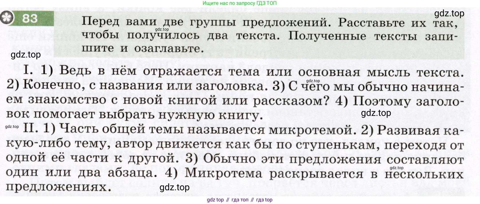 Русский язык, 6 класс Учебник, авторы: Разумовская Маргарита Михайловна, Львова Светлана Ивановна, Капинос Валентина Ивановна, Львов Валентин Витальевич, Соловейчик Марина Сергеевна, Сергеева Наталья Николаевна, Тронина Татьяна Сергеевна, издательство Просвещение, Москва, 2023, белого цвета, Часть 1, страница 35, номер 83, Условие (2022)