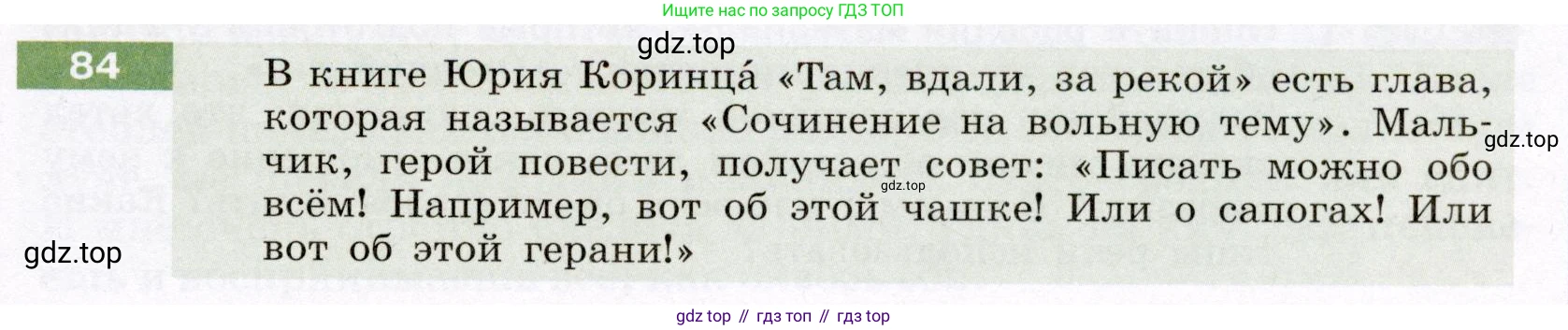 Русский язык, 6 класс Учебник, авторы: Разумовская Маргарита Михайловна, Львова Светлана Ивановна, Капинос Валентина Ивановна, Львов Валентин Витальевич, Соловейчик Марина Сергеевна, Сергеева Наталья Николаевна, Тронина Татьяна Сергеевна, издательство Просвещение, Москва, 2023, белого цвета, Часть 1, страница 36, номер 84, Условие (2022)