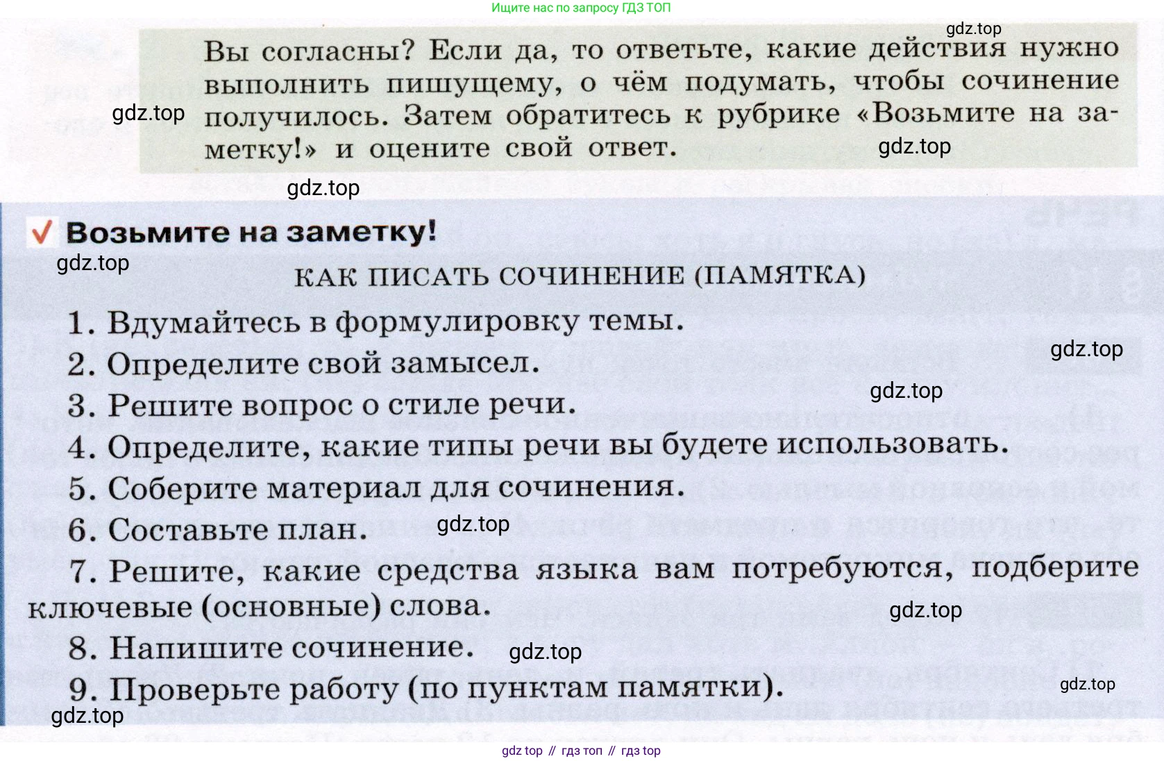 Русский язык, 6 класс Учебник, авторы: Разумовская Маргарита Михайловна, Львова Светлана Ивановна, Капинос Валентина Ивановна, Львов Валентин Витальевич, Соловейчик Марина Сергеевна, Сергеева Наталья Николаевна, Тронина Татьяна Сергеевна, издательство Просвещение, Москва, 2023, белого цвета, Часть 1, страница 36, номер 84, Условие (2022) (продолжение 2)