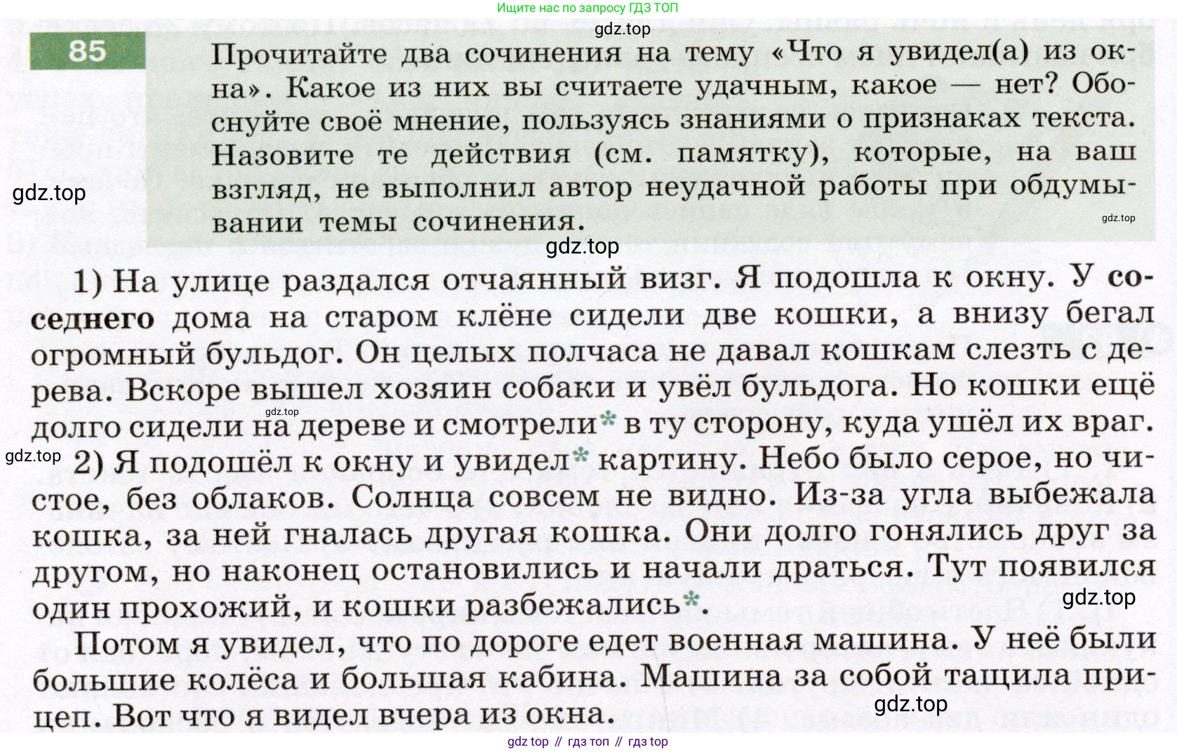 Русский язык, 6 класс Учебник, авторы: Разумовская Маргарита Михайловна, Львова Светлана Ивановна, Капинос Валентина Ивановна, Львов Валентин Витальевич, Соловейчик Марина Сергеевна, Сергеева Наталья Николаевна, Тронина Татьяна Сергеевна, издательство Просвещение, Москва, 2023, белого цвета, Часть 1, страница 36, номер 85, Условие (2022)