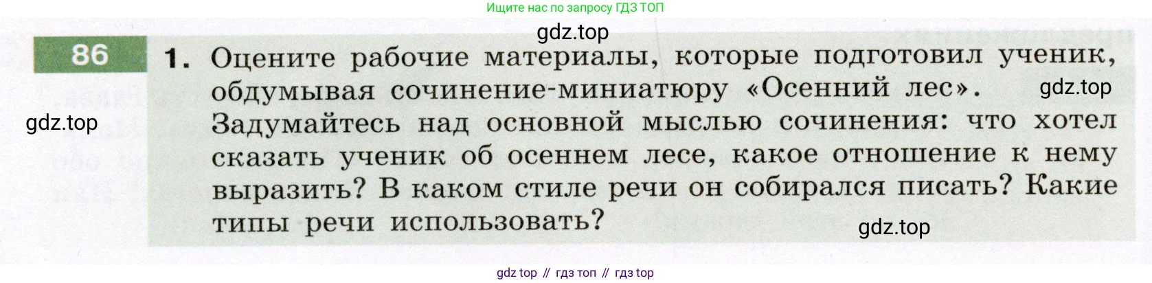Русский язык, 6 класс Учебник, авторы: Разумовская Маргарита Михайловна, Львова Светлана Ивановна, Капинос Валентина Ивановна, Львов Валентин Витальевич, Соловейчик Марина Сергеевна, Сергеева Наталья Николаевна, Тронина Татьяна Сергеевна, издательство Просвещение, Москва, 2023, белого цвета, Часть 1, страница 37, номер 86, Условие (2022)