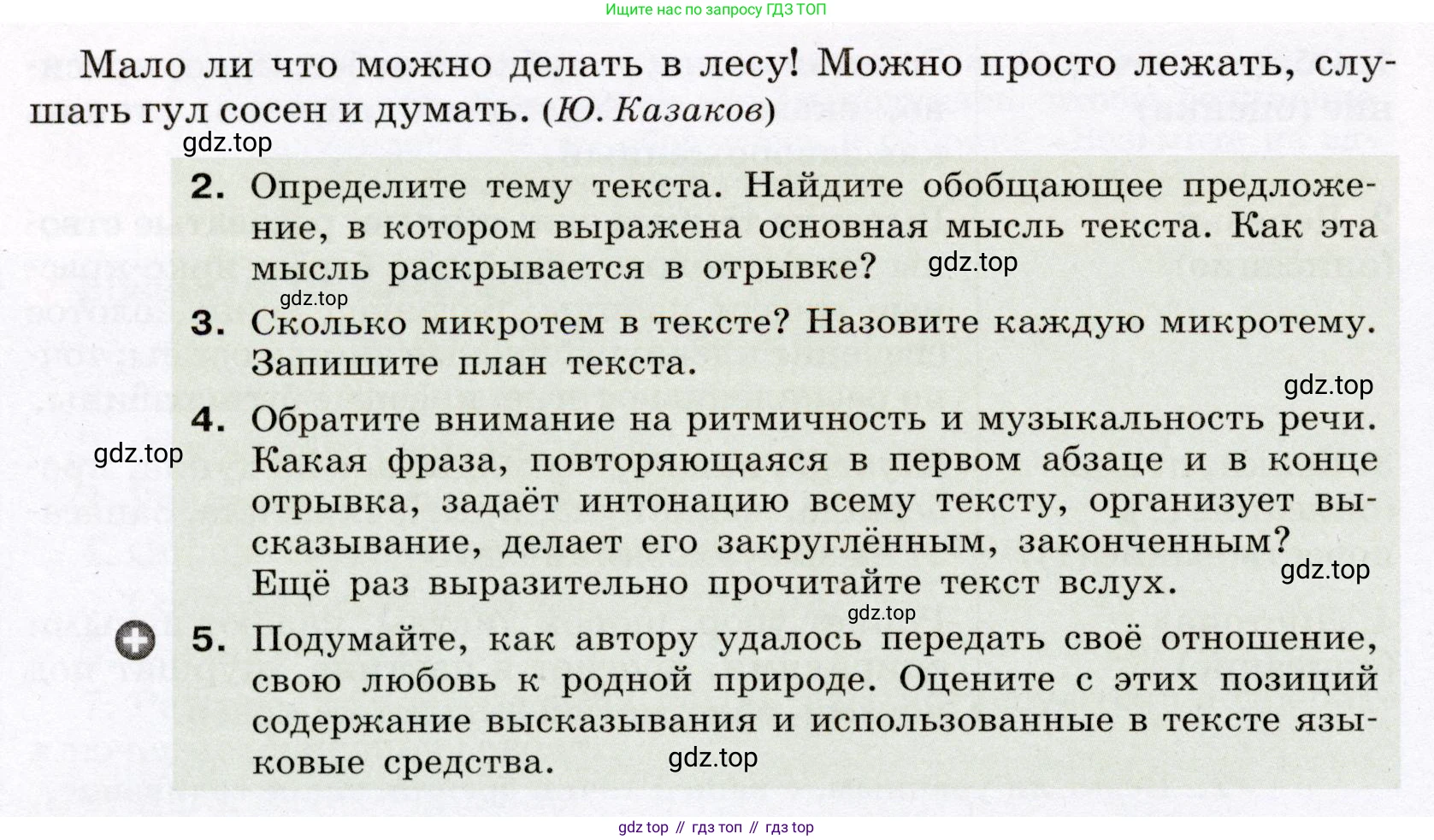Русский язык, 6 класс Учебник, авторы: Разумовская Маргарита Михайловна, Львова Светлана Ивановна, Капинос Валентина Ивановна, Львов Валентин Витальевич, Соловейчик Марина Сергеевна, Сергеева Наталья Николаевна, Тронина Татьяна Сергеевна, издательство Просвещение, Москва, 2023, белого цвета, Часть 1, страница 37, номер 87, Условие (2022) (продолжение 2)
