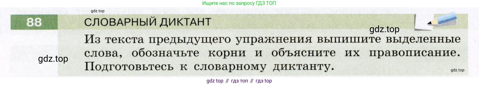 Русский язык, 6 класс Учебник, авторы: Разумовская Маргарита Михайловна, Львова Светлана Ивановна, Капинос Валентина Ивановна, Львов Валентин Витальевич, Соловейчик Марина Сергеевна, Сергеева Наталья Николаевна, Тронина Татьяна Сергеевна, издательство Просвещение, Москва, 2023, белого цвета, Часть 1, страница 38, номер 88, Условие (2022)