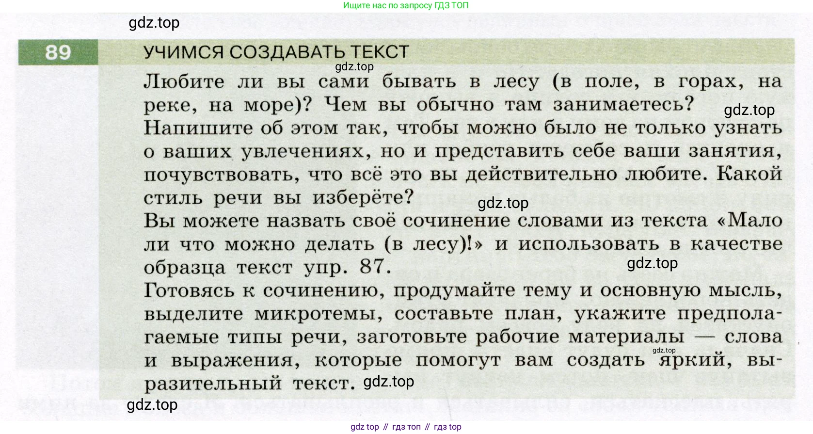 Русский язык, 6 класс Учебник, авторы: Разумовская Маргарита Михайловна, Львова Светлана Ивановна, Капинос Валентина Ивановна, Львов Валентин Витальевич, Соловейчик Марина Сергеевна, Сергеева Наталья Николаевна, Тронина Татьяна Сергеевна, издательство Просвещение, Москва, 2023, белого цвета, Часть 1, страница 39, номер 89, Условие (2022)