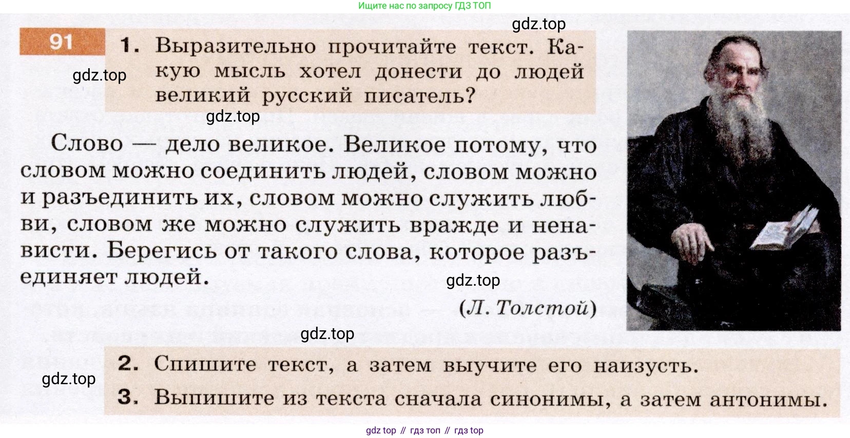 Русский язык, 6 класс Учебник, авторы: Разумовская Маргарита Михайловна, Львова Светлана Ивановна, Капинос Валентина Ивановна, Львов Валентин Витальевич, Соловейчик Марина Сергеевна, Сергеева Наталья Николаевна, Тронина Татьяна Сергеевна, издательство Просвещение, Москва, 2023, белого цвета, Часть 1, страница 39, номер 91, Условие (2022)