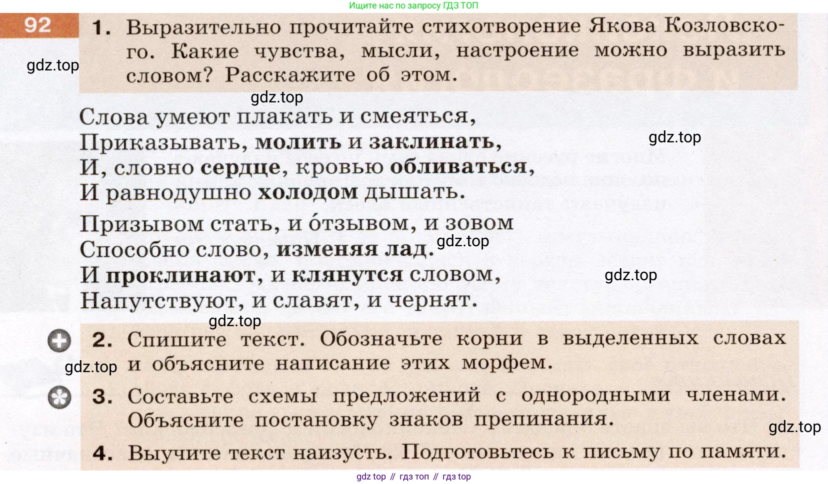 Русский язык, 6 класс Учебник, авторы: Разумовская Маргарита Михайловна, Львова Светлана Ивановна, Капинос Валентина Ивановна, Львов Валентин Витальевич, Соловейчик Марина Сергеевна, Сергеева Наталья Николаевна, Тронина Татьяна Сергеевна, издательство Просвещение, Москва, 2023, белого цвета, Часть 1, страница 40, номер 92, Условие (2022)