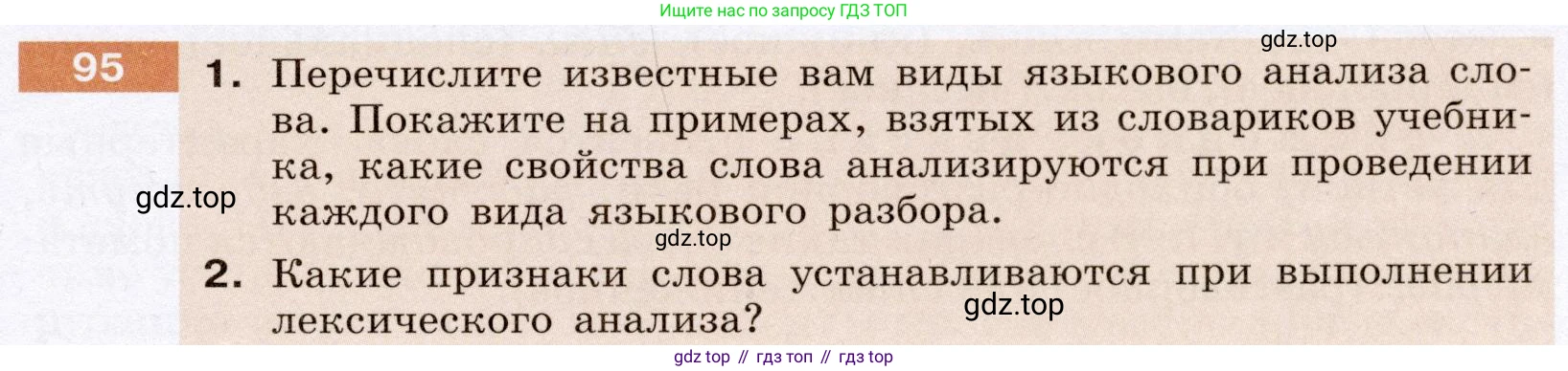 Русский язык, 6 класс Учебник, авторы: Разумовская Маргарита Михайловна, Львова Светлана Ивановна, Капинос Валентина Ивановна, Львов Валентин Витальевич, Соловейчик Марина Сергеевна, Сергеева Наталья Николаевна, Тронина Татьяна Сергеевна, издательство Просвещение, Москва, 2023, белого цвета, Часть 1, страница 40, номер 95, Условие (2022)