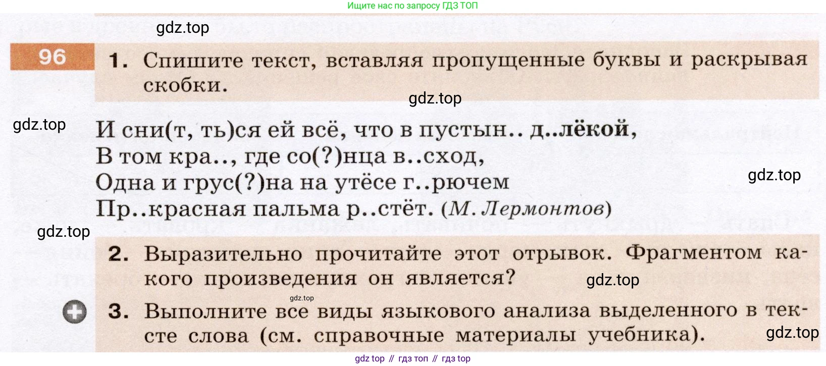 Русский язык, 6 класс Учебник, авторы: Разумовская Маргарита Михайловна, Львова Светлана Ивановна, Капинос Валентина Ивановна, Львов Валентин Витальевич, Соловейчик Марина Сергеевна, Сергеева Наталья Николаевна, Тронина Татьяна Сергеевна, издательство Просвещение, Москва, 2023, белого цвета, Часть 1, страница 40, номер 96, Условие (2022)