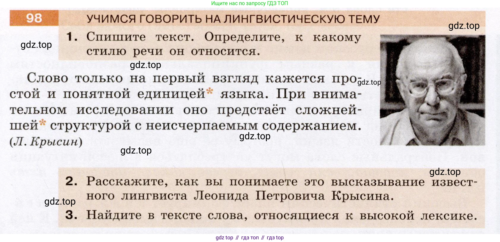 Русский язык, 6 класс Учебник, авторы: Разумовская Маргарита Михайловна, Львова Светлана Ивановна, Капинос Валентина Ивановна, Львов Валентин Витальевич, Соловейчик Марина Сергеевна, Сергеева Наталья Николаевна, Тронина Татьяна Сергеевна, издательство Просвещение, Москва, 2023, белого цвета, Часть 1, страница 41, номер 98, Условие (2022)