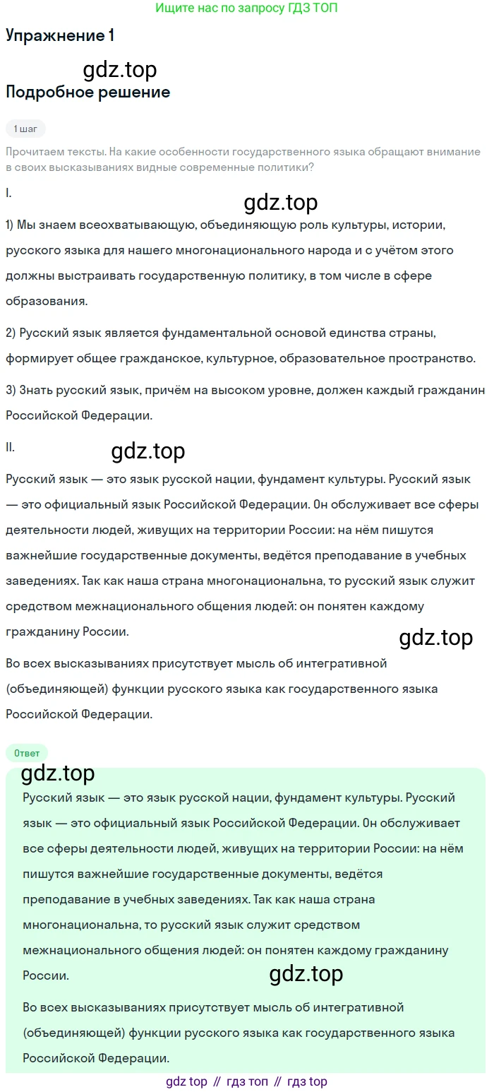Русский язык, 6 класс Учебник, авторы: Разумовская Маргарита Михайловна, Львова Светлана Ивановна, Капинос Валентина Ивановна, Львов Валентин Витальевич, Соловейчик Марина Сергеевна, Сергеева Наталья Николаевна, Тронина Татьяна Сергеевна, издательство Просвещение, Москва, 2023, белого цвета, Часть 1, страница 5, номер 1, Решение 1 (2022)