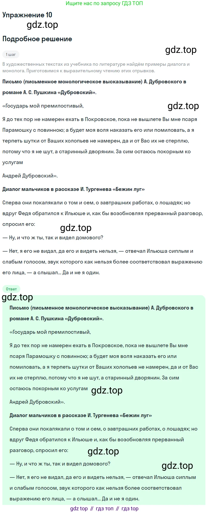 Русский язык, 6 класс Учебник, авторы: Разумовская Маргарита Михайловна, Львова Светлана Ивановна, Капинос Валентина Ивановна, Львов Валентин Витальевич, Соловейчик Марина Сергеевна, Сергеева Наталья Николаевна, Тронина Татьяна Сергеевна, издательство Просвещение, Москва, 2023, белого цвета, Часть 1, страница 9, номер 10, Решение 1 (2022)