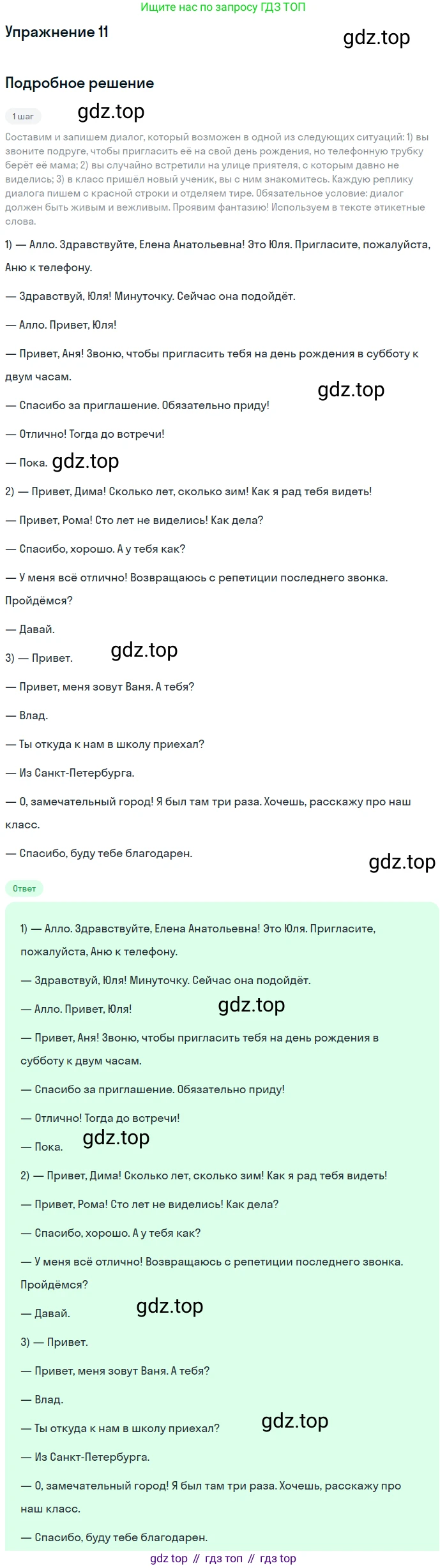 Русский язык, 6 класс Учебник, авторы: Разумовская Маргарита Михайловна, Львова Светлана Ивановна, Капинос Валентина Ивановна, Львов Валентин Витальевич, Соловейчик Марина Сергеевна, Сергеева Наталья Николаевна, Тронина Татьяна Сергеевна, издательство Просвещение, Москва, 2023, белого цвета, Часть 1, страница 10, номер 11, Решение 1 (2022)