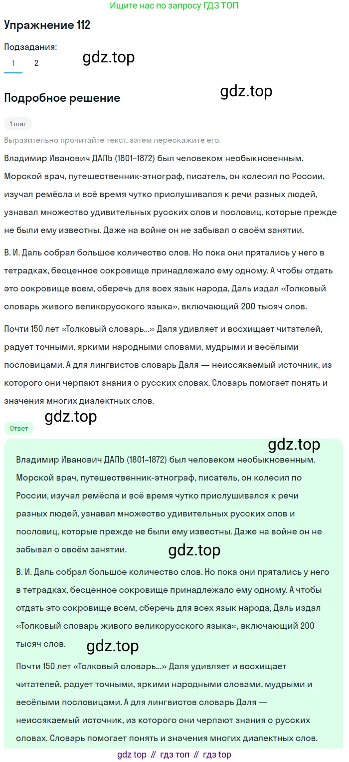 Русский язык, 6 класс Учебник, авторы: Разумовская Маргарита Михайловна, Львова Светлана Ивановна, Капинос Валентина Ивановна, Львов Валентин Витальевич, Соловейчик Марина Сергеевна, Сергеева Наталья Николаевна, Тронина Татьяна Сергеевна, издательство Просвещение, Москва, 2023, белого цвета, Часть 1, страница 46, номер 112, Решение 1 (2022)
