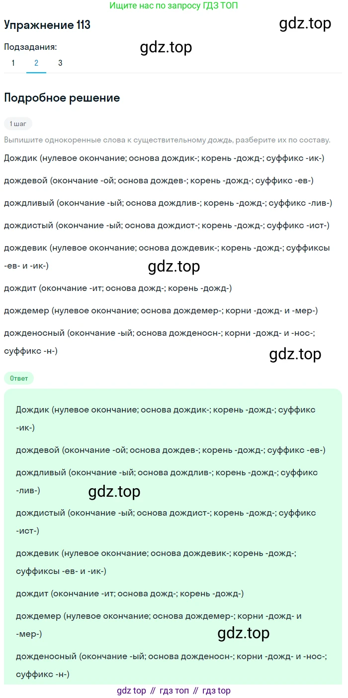 Русский язык, 6 класс Учебник, авторы: Разумовская Маргарита Михайловна, Львова Светлана Ивановна, Капинос Валентина Ивановна, Львов Валентин Витальевич, Соловейчик Марина Сергеевна, Сергеева Наталья Николаевна, Тронина Татьяна Сергеевна, издательство Просвещение, Москва, 2023, белого цвета, Часть 1, страница 46, номер 113, Решение 1 (2022) (продолжение 2)