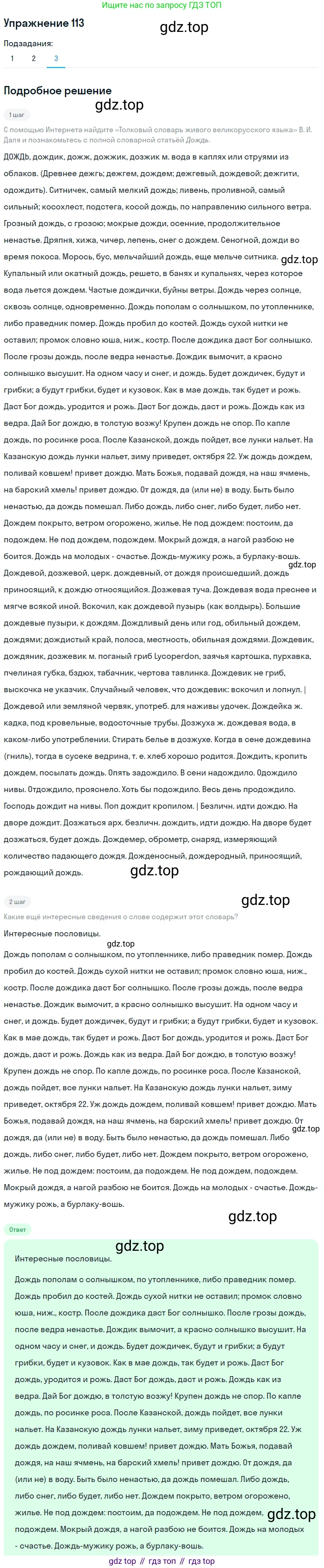 Русский язык, 6 класс Учебник, авторы: Разумовская Маргарита Михайловна, Львова Светлана Ивановна, Капинос Валентина Ивановна, Львов Валентин Витальевич, Соловейчик Марина Сергеевна, Сергеева Наталья Николаевна, Тронина Татьяна Сергеевна, издательство Просвещение, Москва, 2023, белого цвета, Часть 1, страница 46, номер 113, Решение 1 (2022) (продолжение 3)