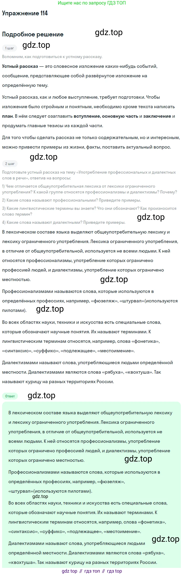 Русский язык, 6 класс Учебник, авторы: Разумовская Маргарита Михайловна, Львова Светлана Ивановна, Капинос Валентина Ивановна, Львов Валентин Витальевич, Соловейчик Марина Сергеевна, Сергеева Наталья Николаевна, Тронина Татьяна Сергеевна, издательство Просвещение, Москва, 2023, белого цвета, Часть 1, страница 46, номер 114, Решение 1 (2022)