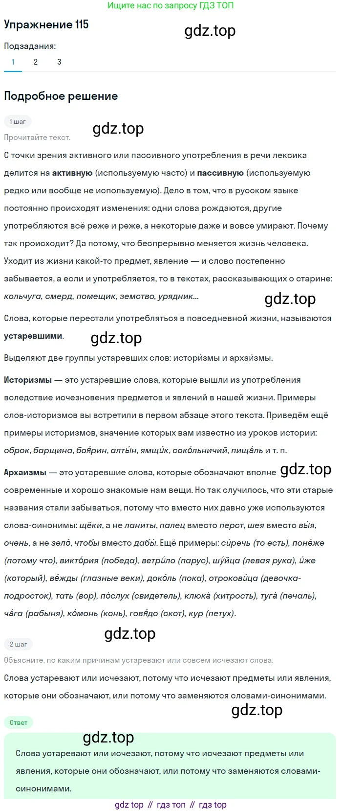 Русский язык, 6 класс Учебник, авторы: Разумовская Маргарита Михайловна, Львова Светлана Ивановна, Капинос Валентина Ивановна, Львов Валентин Витальевич, Соловейчик Марина Сергеевна, Сергеева Наталья Николаевна, Тронина Татьяна Сергеевна, издательство Просвещение, Москва, 2023, белого цвета, Часть 1, страница 47, номер 115, Решение 1 (2022)