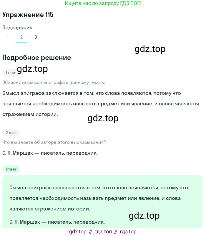 Русский язык, 6 класс Учебник, авторы: Разумовская Маргарита Михайловна, Львова Светлана Ивановна, Капинос Валентина Ивановна, Львов Валентин Витальевич, Соловейчик Марина Сергеевна, Сергеева Наталья Николаевна, Тронина Татьяна Сергеевна, издательство Просвещение, Москва, 2023, белого цвета, Часть 1, страница 47, номер 115, Решение 1 (2022) (продолжение 2)