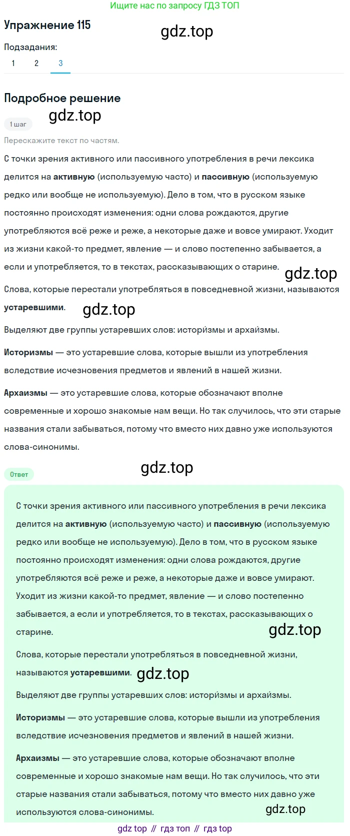 Русский язык, 6 класс Учебник, авторы: Разумовская Маргарита Михайловна, Львова Светлана Ивановна, Капинос Валентина Ивановна, Львов Валентин Витальевич, Соловейчик Марина Сергеевна, Сергеева Наталья Николаевна, Тронина Татьяна Сергеевна, издательство Просвещение, Москва, 2023, белого цвета, Часть 1, страница 47, номер 115, Решение 1 (2022) (продолжение 3)