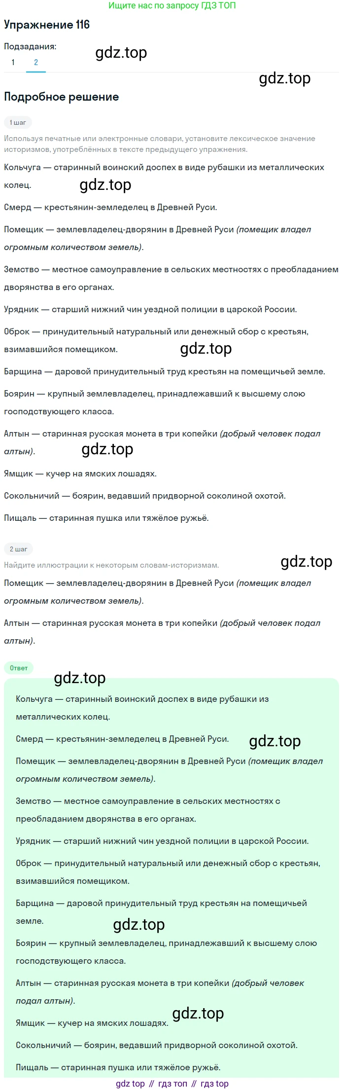 Русский язык, 6 класс Учебник, авторы: Разумовская Маргарита Михайловна, Львова Светлана Ивановна, Капинос Валентина Ивановна, Львов Валентин Витальевич, Соловейчик Марина Сергеевна, Сергеева Наталья Николаевна, Тронина Татьяна Сергеевна, издательство Просвещение, Москва, 2023, белого цвета, Часть 1, страница 48, номер 116, Решение 1 (2022) (продолжение 2)