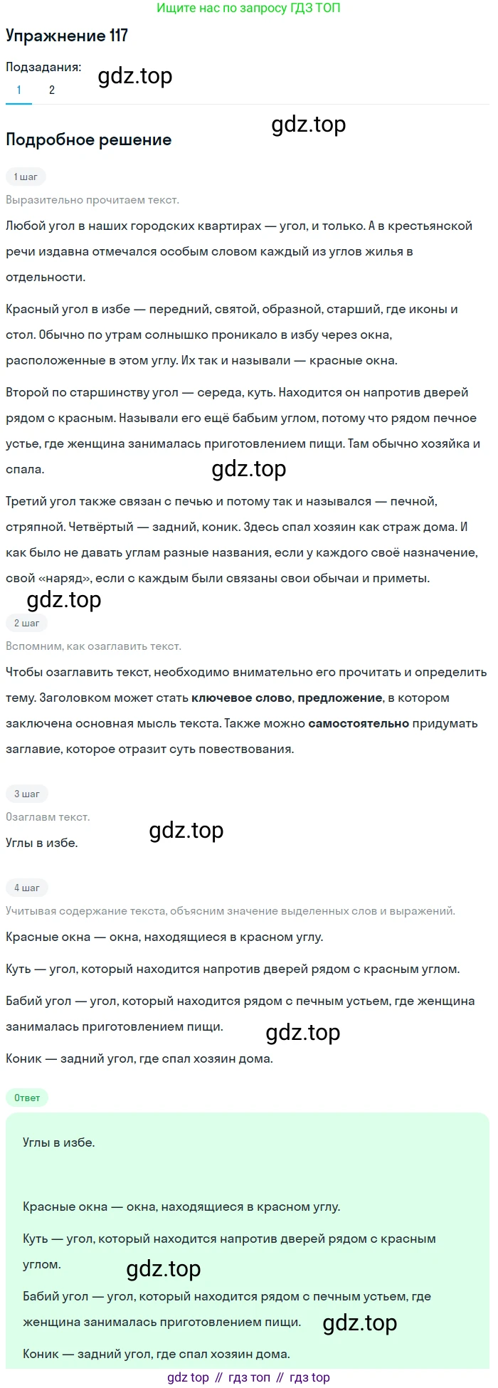 Русский язык, 6 класс Учебник, авторы: Разумовская Маргарита Михайловна, Львова Светлана Ивановна, Капинос Валентина Ивановна, Львов Валентин Витальевич, Соловейчик Марина Сергеевна, Сергеева Наталья Николаевна, Тронина Татьяна Сергеевна, издательство Просвещение, Москва, 2023, белого цвета, Часть 1, страница 48, номер 117, Решение 1 (2022)