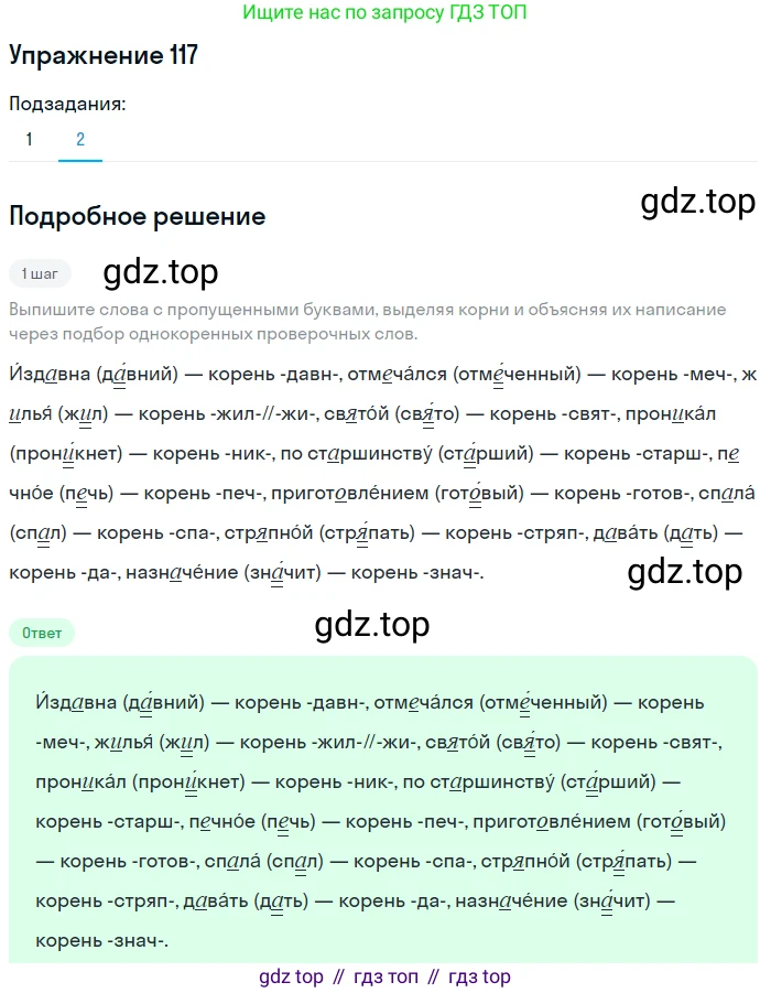 Русский язык, 6 класс Учебник, авторы: Разумовская Маргарита Михайловна, Львова Светлана Ивановна, Капинос Валентина Ивановна, Львов Валентин Витальевич, Соловейчик Марина Сергеевна, Сергеева Наталья Николаевна, Тронина Татьяна Сергеевна, издательство Просвещение, Москва, 2023, белого цвета, Часть 1, страница 48, номер 117, Решение 1 (2022) (продолжение 2)