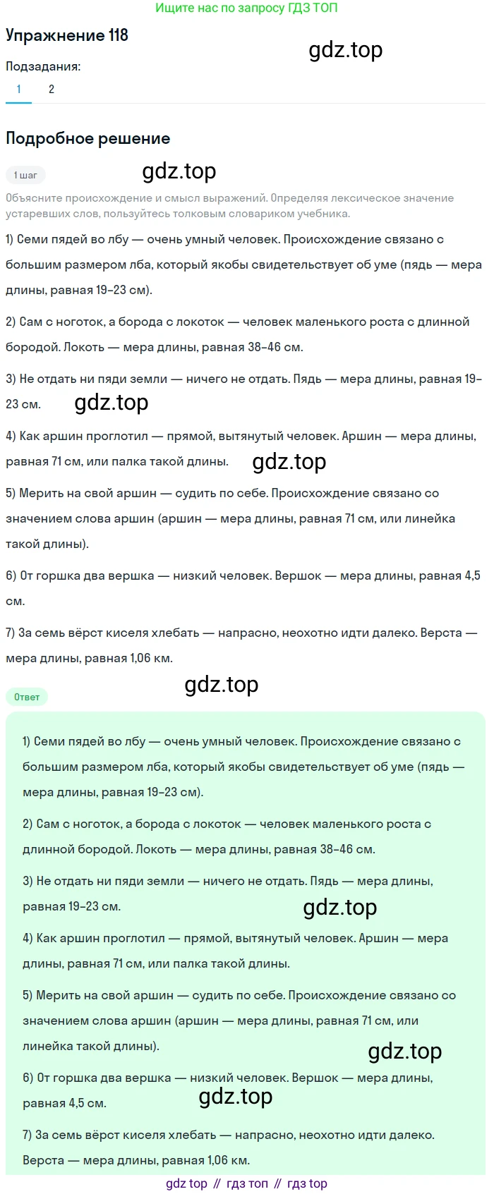 Русский язык, 6 класс Учебник, авторы: Разумовская Маргарита Михайловна, Львова Светлана Ивановна, Капинос Валентина Ивановна, Львов Валентин Витальевич, Соловейчик Марина Сергеевна, Сергеева Наталья Николаевна, Тронина Татьяна Сергеевна, издательство Просвещение, Москва, 2023, белого цвета, Часть 1, страница 48, номер 118, Решение 1 (2022)