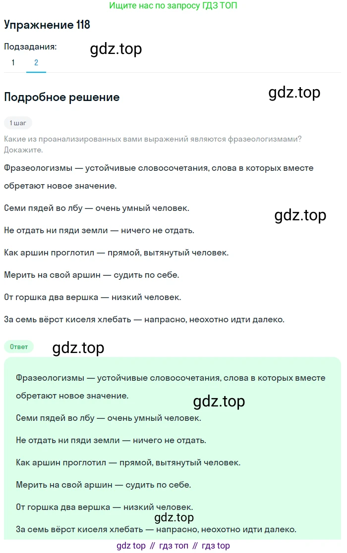 Русский язык, 6 класс Учебник, авторы: Разумовская Маргарита Михайловна, Львова Светлана Ивановна, Капинос Валентина Ивановна, Львов Валентин Витальевич, Соловейчик Марина Сергеевна, Сергеева Наталья Николаевна, Тронина Татьяна Сергеевна, издательство Просвещение, Москва, 2023, белого цвета, Часть 1, страница 48, номер 118, Решение 1 (2022) (продолжение 2)