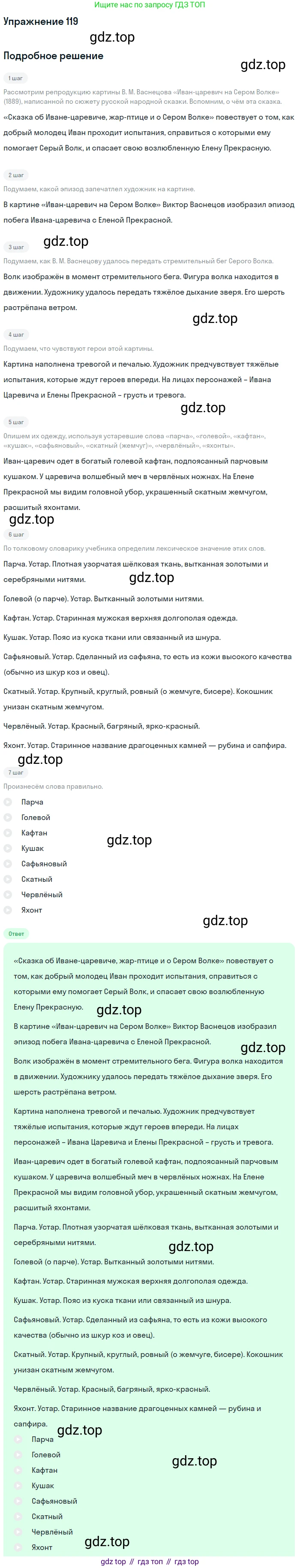 Русский язык, 6 класс Учебник, авторы: Разумовская Маргарита Михайловна, Львова Светлана Ивановна, Капинос Валентина Ивановна, Львов Валентин Витальевич, Соловейчик Марина Сергеевна, Сергеева Наталья Николаевна, Тронина Татьяна Сергеевна, издательство Просвещение, Москва, 2023, белого цвета, Часть 1, страница 48, номер 119, Решение 1 (2022)