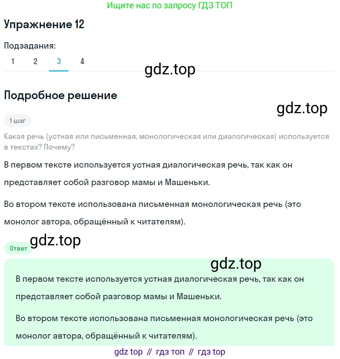 Русский язык, 6 класс Учебник, авторы: Разумовская Маргарита Михайловна, Львова Светлана Ивановна, Капинос Валентина Ивановна, Львов Валентин Витальевич, Соловейчик Марина Сергеевна, Сергеева Наталья Николаевна, Тронина Татьяна Сергеевна, издательство Просвещение, Москва, 2023, белого цвета, Часть 1, страница 10, номер 12, Решение 1 (2022) (продолжение 3)