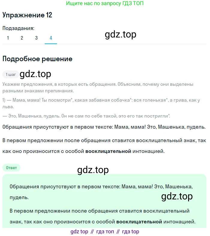 Русский язык, 6 класс Учебник, авторы: Разумовская Маргарита Михайловна, Львова Светлана Ивановна, Капинос Валентина Ивановна, Львов Валентин Витальевич, Соловейчик Марина Сергеевна, Сергеева Наталья Николаевна, Тронина Татьяна Сергеевна, издательство Просвещение, Москва, 2023, белого цвета, Часть 1, страница 10, номер 12, Решение 1 (2022) (продолжение 4)