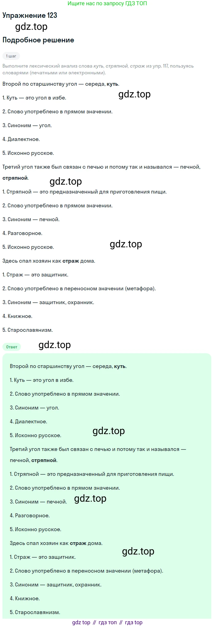 Русский язык, 6 класс Учебник, авторы: Разумовская Маргарита Михайловна, Львова Светлана Ивановна, Капинос Валентина Ивановна, Львов Валентин Витальевич, Соловейчик Марина Сергеевна, Сергеева Наталья Николаевна, Тронина Татьяна Сергеевна, издательство Просвещение, Москва, 2023, белого цвета, Часть 1, страница 49, номер 123, Решение 1 (2022)