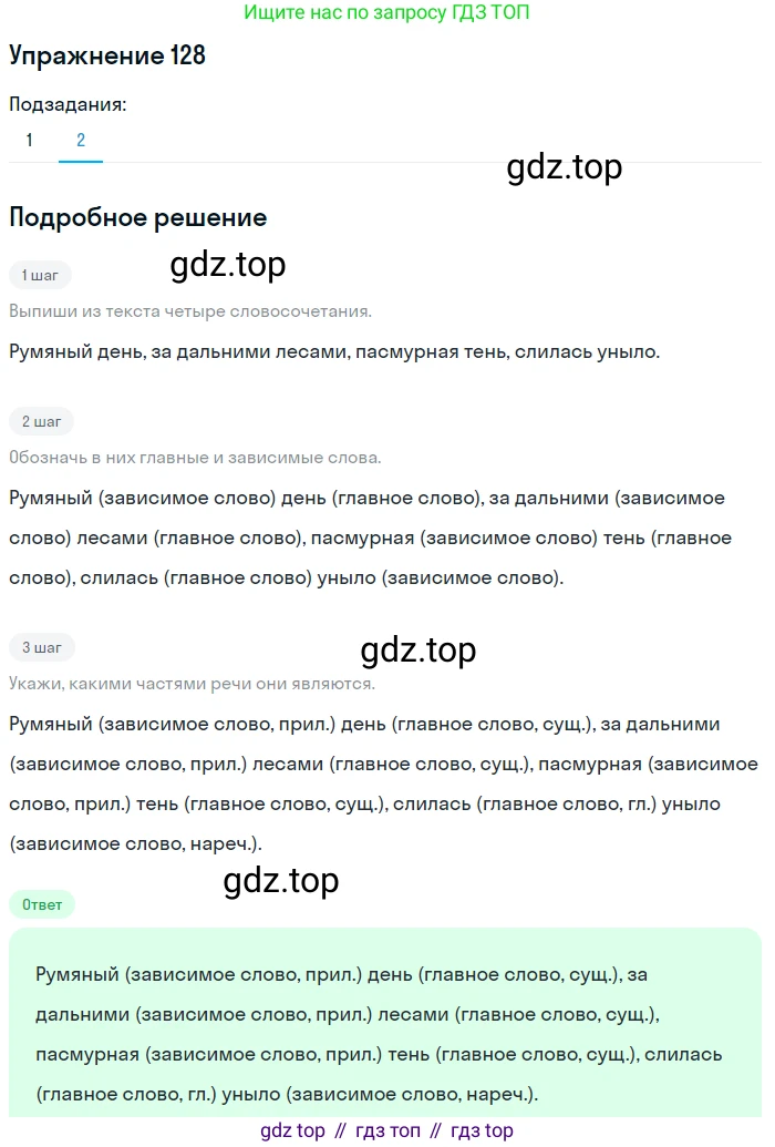 Русский язык, 6 класс Учебник, авторы: Разумовская Маргарита Михайловна, Львова Светлана Ивановна, Капинос Валентина Ивановна, Львов Валентин Витальевич, Соловейчик Марина Сергеевна, Сергеева Наталья Николаевна, Тронина Татьяна Сергеевна, издательство Просвещение, Москва, 2023, белого цвета, Часть 1, страница 50, номер 128, Решение 1 (2022) (продолжение 2)