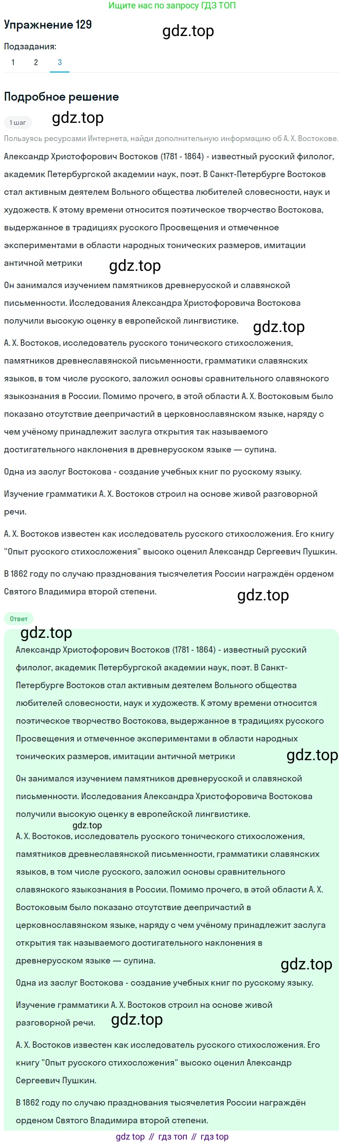 Русский язык, 6 класс Учебник, авторы: Разумовская Маргарита Михайловна, Львова Светлана Ивановна, Капинос Валентина Ивановна, Львов Валентин Витальевич, Соловейчик Марина Сергеевна, Сергеева Наталья Николаевна, Тронина Татьяна Сергеевна, издательство Просвещение, Москва, 2023, белого цвета, Часть 1, страница 51, номер 129, Решение 1 (2022) (продолжение 3)