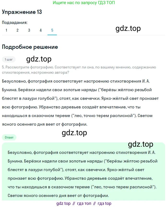 Русский язык, 6 класс Учебник, авторы: Разумовская Маргарита Михайловна, Львова Светлана Ивановна, Капинос Валентина Ивановна, Львов Валентин Витальевич, Соловейчик Марина Сергеевна, Сергеева Наталья Николаевна, Тронина Татьяна Сергеевна, издательство Просвещение, Москва, 2023, белого цвета, Часть 1, страница 10, номер 13, Решение 1 (2022) (продолжение 5)