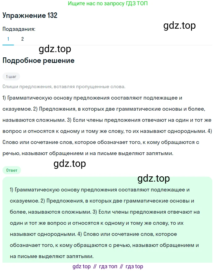 Русский язык, 6 класс Учебник, авторы: Разумовская Маргарита Михайловна, Львова Светлана Ивановна, Капинос Валентина Ивановна, Львов Валентин Витальевич, Соловейчик Марина Сергеевна, Сергеева Наталья Николаевна, Тронина Татьяна Сергеевна, издательство Просвещение, Москва, 2023, белого цвета, Часть 1, страница 52, номер 132, Решение 1 (2022)