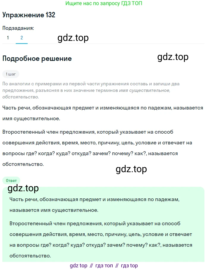 Русский язык, 6 класс Учебник, авторы: Разумовская Маргарита Михайловна, Львова Светлана Ивановна, Капинос Валентина Ивановна, Львов Валентин Витальевич, Соловейчик Марина Сергеевна, Сергеева Наталья Николаевна, Тронина Татьяна Сергеевна, издательство Просвещение, Москва, 2023, белого цвета, Часть 1, страница 52, номер 132, Решение 1 (2022) (продолжение 2)