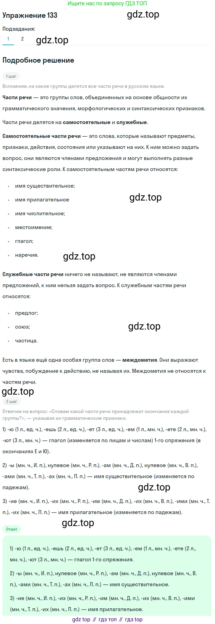 Русский язык, 6 класс Учебник, авторы: Разумовская Маргарита Михайловна, Львова Светлана Ивановна, Капинос Валентина Ивановна, Львов Валентин Витальевич, Соловейчик Марина Сергеевна, Сергеева Наталья Николаевна, Тронина Татьяна Сергеевна, издательство Просвещение, Москва, 2023, белого цвета, Часть 1, страница 52, номер 133, Решение 1 (2022)