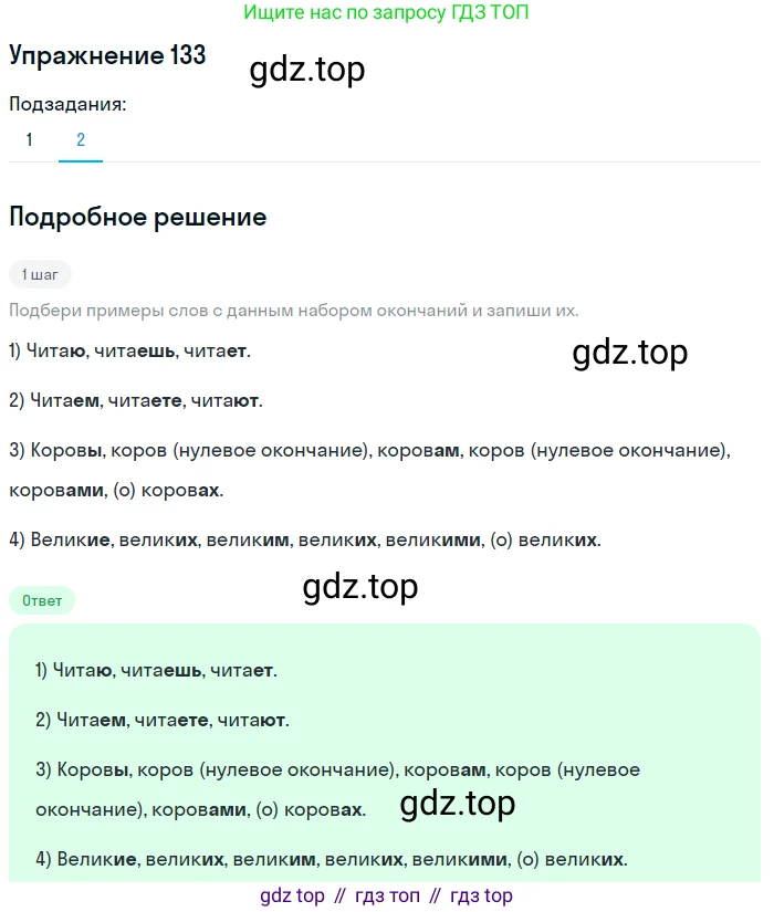 Русский язык, 6 класс Учебник, авторы: Разумовская Маргарита Михайловна, Львова Светлана Ивановна, Капинос Валентина Ивановна, Львов Валентин Витальевич, Соловейчик Марина Сергеевна, Сергеева Наталья Николаевна, Тронина Татьяна Сергеевна, издательство Просвещение, Москва, 2023, белого цвета, Часть 1, страница 52, номер 133, Решение 1 (2022) (продолжение 2)