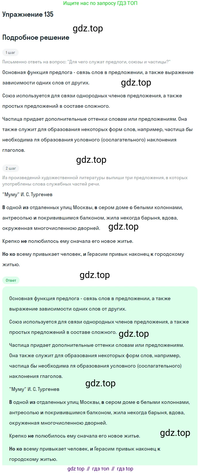 Русский язык, 6 класс Учебник, авторы: Разумовская Маргарита Михайловна, Львова Светлана Ивановна, Капинос Валентина Ивановна, Львов Валентин Витальевич, Соловейчик Марина Сергеевна, Сергеева Наталья Николаевна, Тронина Татьяна Сергеевна, издательство Просвещение, Москва, 2023, белого цвета, Часть 1, страница 53, номер 135, Решение 1 (2022)